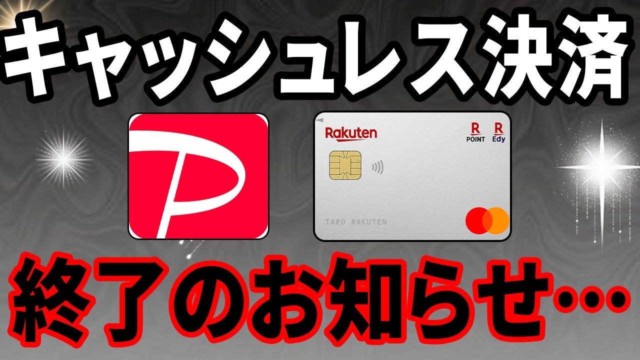 【衝撃】キャッシュレスは時代遅れ！？店舗が次々と現金のみへ転換する理由