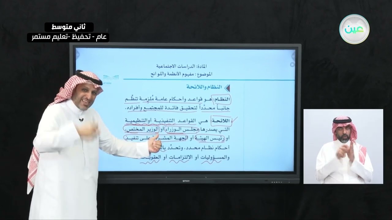 مفهوم الأنظمة و اللوائح - الدراسات الاجتماعية - ثاني متوسط