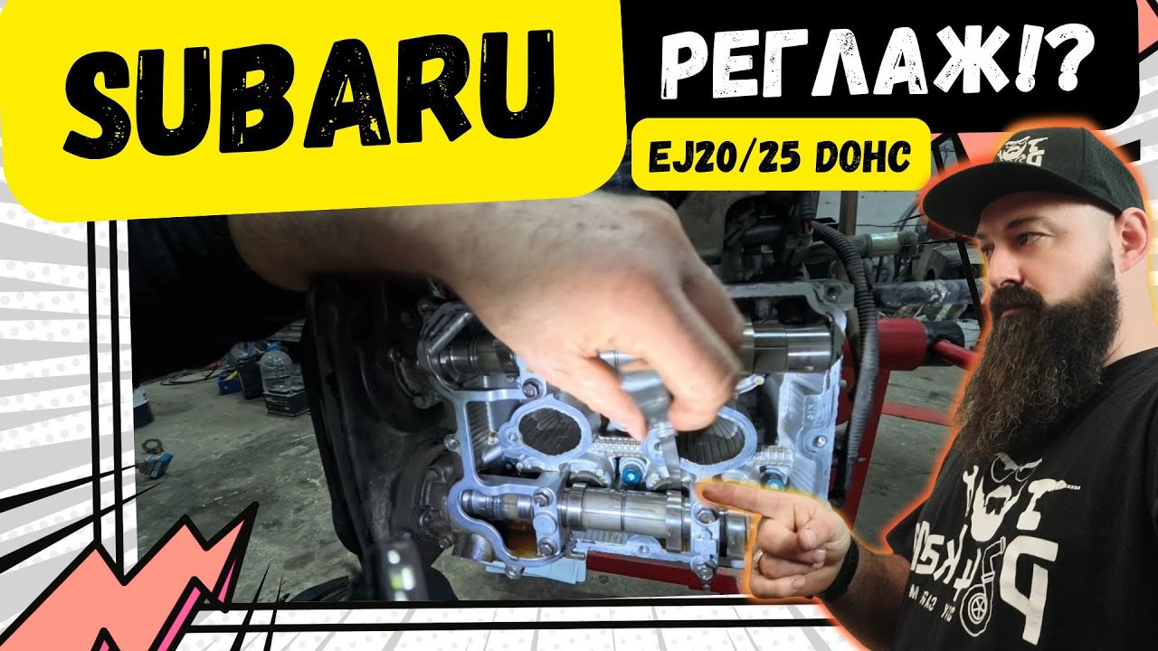 Реглаж На Клапани SUBARU EJ20 / EJ25 – ИСТИНАТА, Която Никой Не Казва!