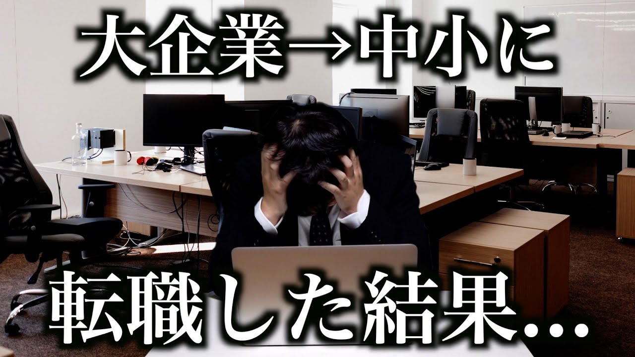 大企業をクビになって中小企業に勤めた結果...最高すぎる