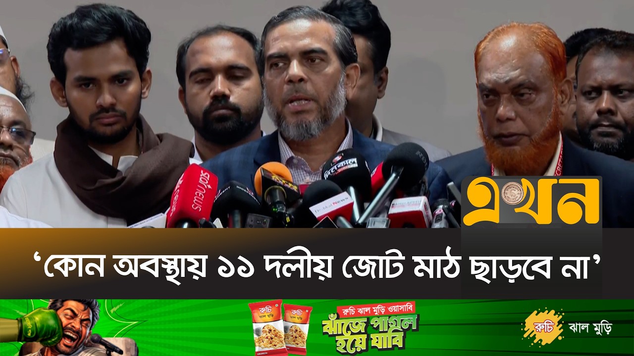 ‘সৈয়দপুর বিমানবন্দরে নাটক সাজিয়ে হয়রানি করা হয়েছে’ | Jamaat Brief | Ekhon TV