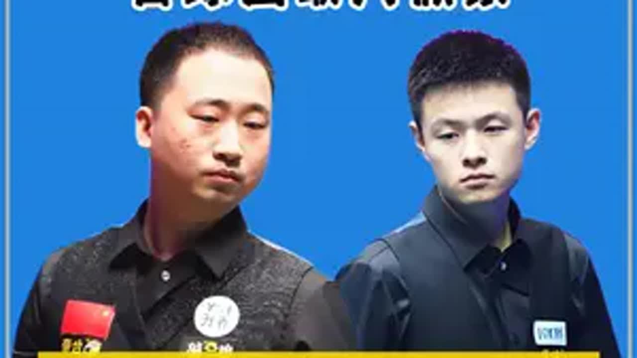 台球圈最大假象！楚秉杰落后四局对手赛点，开启心流模式上演逆转 楚秉杰 刘俊岩 乔氏超级分站赛 中式台球 中式八球