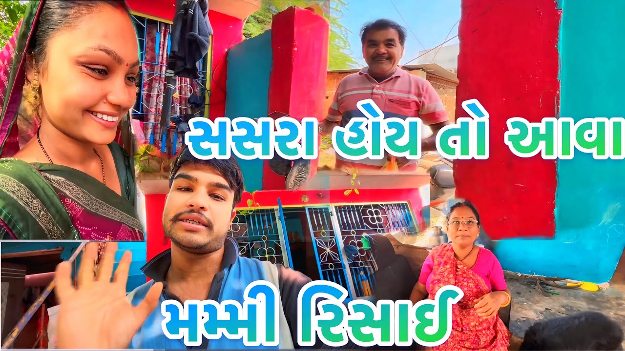 ❣️સસરા હોય તો આવા । જીલું માટે ચંપલ લાયા । મારી મમ્મી રિસાઈ ગઈ । veer family vlog 