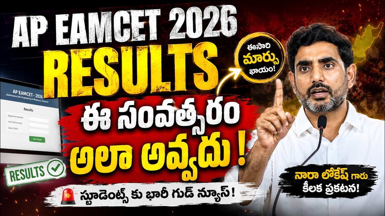 AP EAMCET( EAPCET ) 2026 Results update | ap eamcet 2026 results date