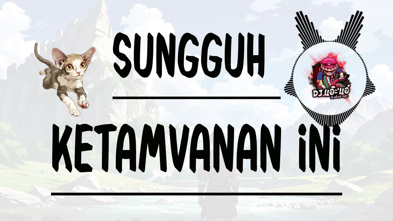 เบสกระหึ่ม โจ๊ะๆ เพลงดังใน Tiktok ( SUNGGUH KETAMVANAN INI ) | เวอร์ชั่น DJ.แอ๊ะ'แอ๋