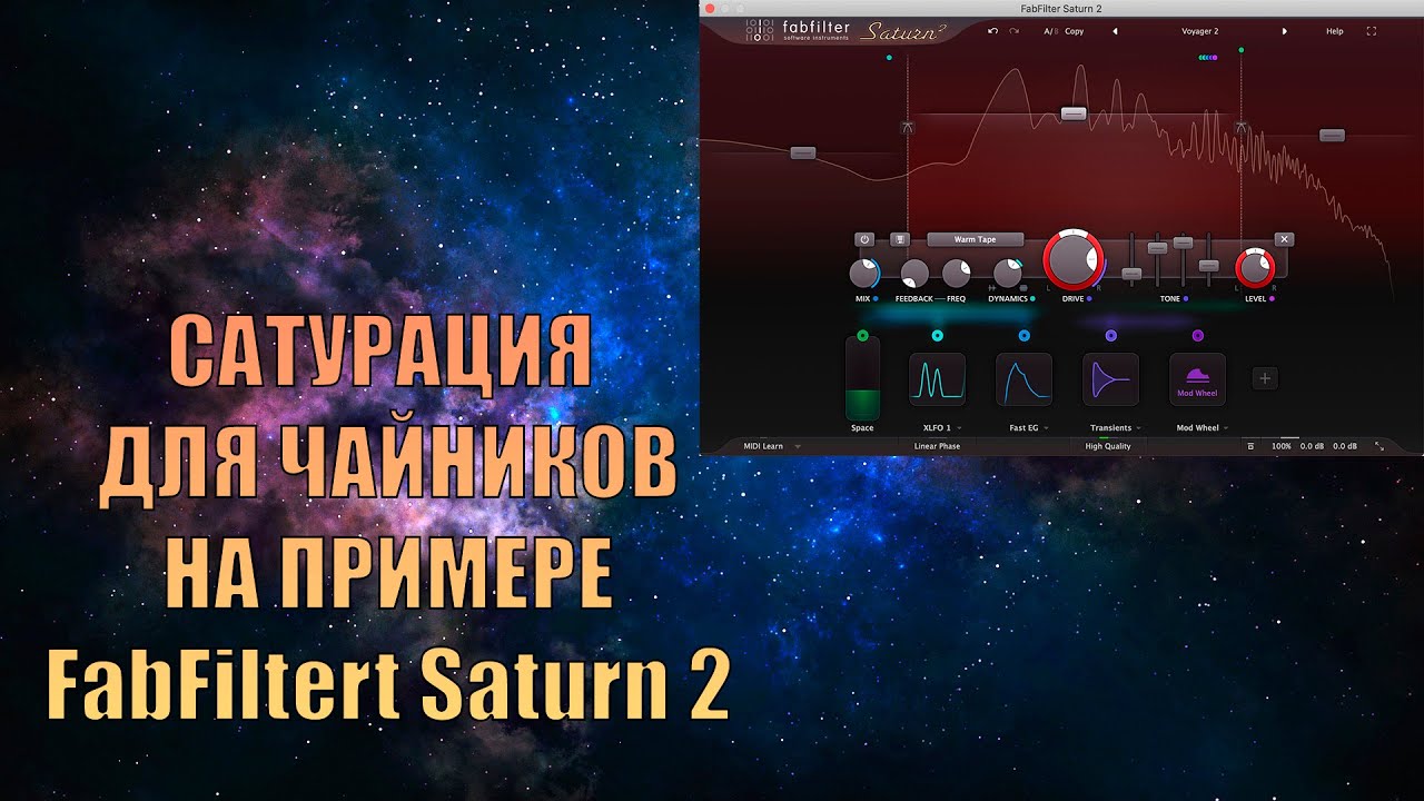 Сатурация Для Чайников | FABFILTER SATURN 2 | LOGIC PRO X | Saturation