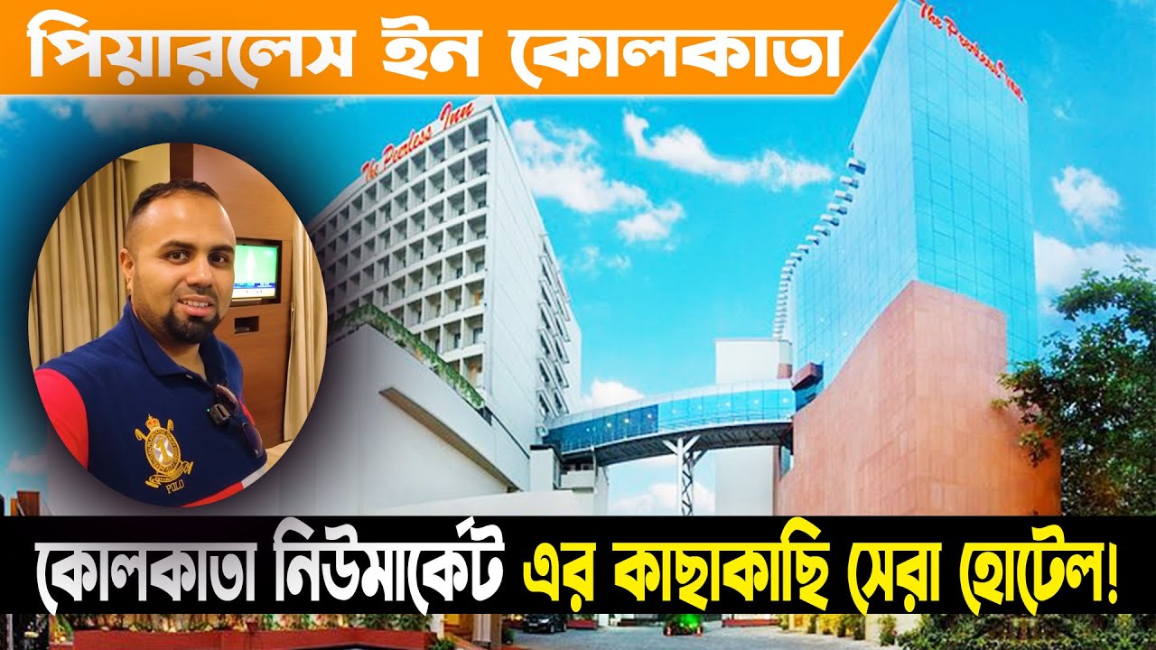 Peerless Inn Kolkata | Best middle class hotel near new market!