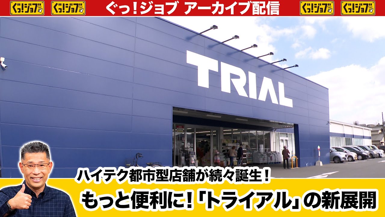 トライアル　ハイテク都市型店舗が続々誕生！／ぐっ！ジョブ・アーカイブ（2024年3月23日放送）