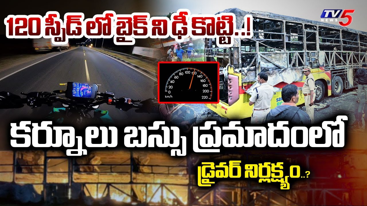Tragedy On Kurnool Highway - Massive Fire Breaks Out In Kaveri Travels Bus | TV5 News