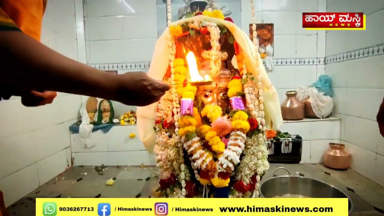 ಮಸ್ಕಿ : ಮಹಾಶಿವರಾತ್ರಿ ಹಬ್ಬದ ಪ್ರಯುಕ್ತ ದೇವಸ್ಥಾನದಲ್ಲಿ ವಿಶೇಷ ಪೂಜೆ Maha Shivaratri 