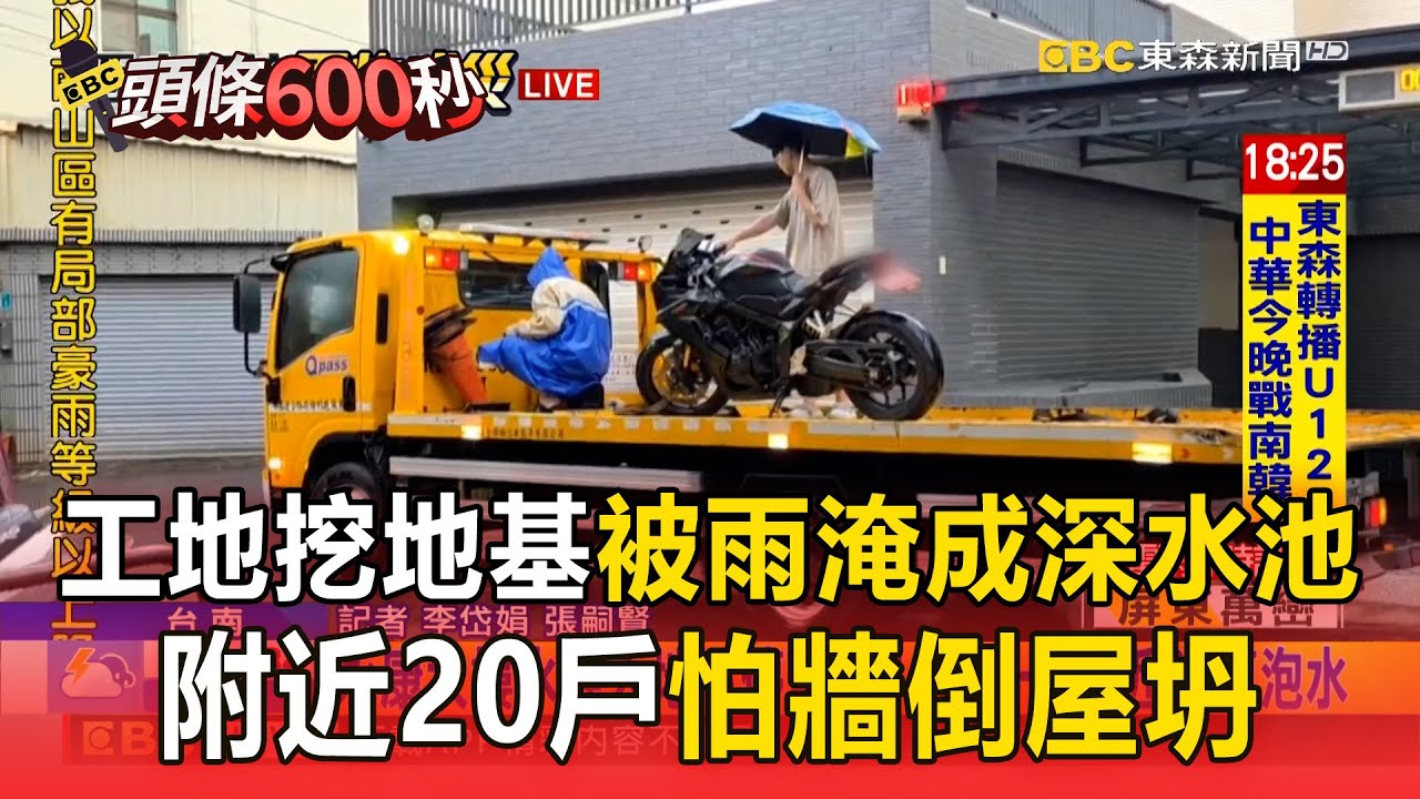【台南災情】永康大樓水灌入地下停車場！水淹一米 近20車泡水【頭條600秒】