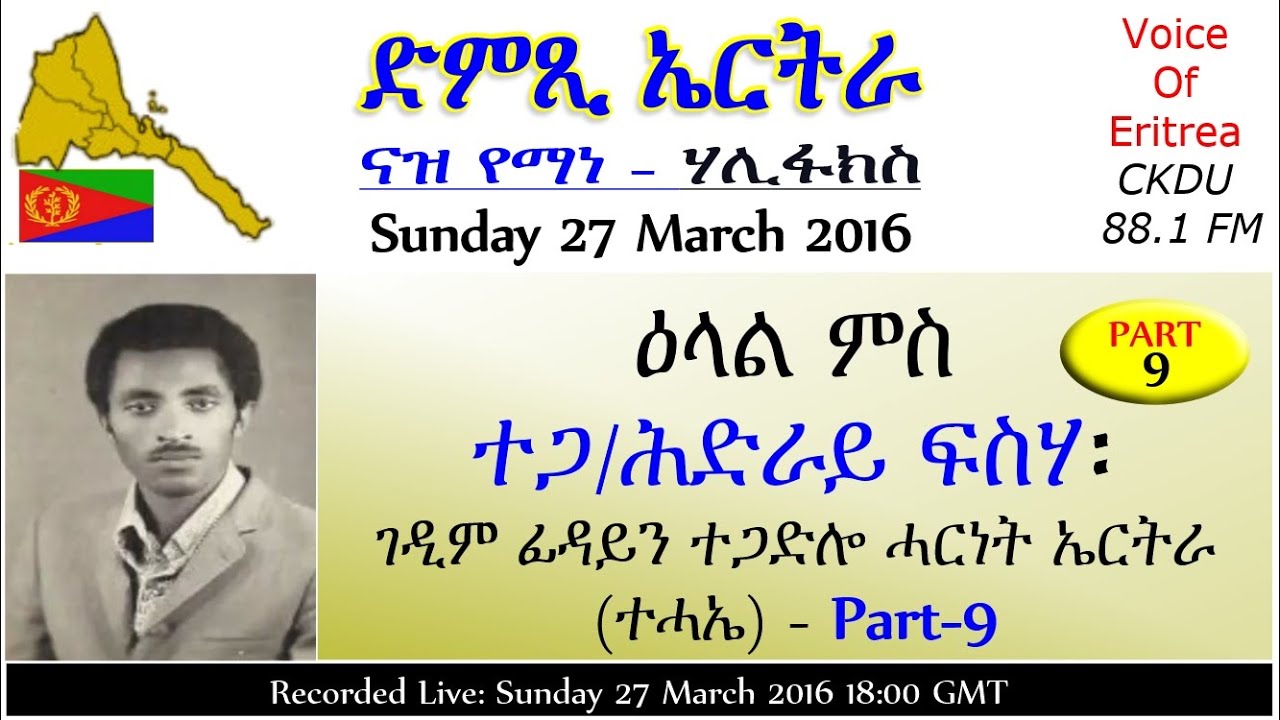 ckdu Voice of Eritrea Naz Yemane programme 2016-03-27 ELF Fedayn tegadalay Hidray Fesseha p9