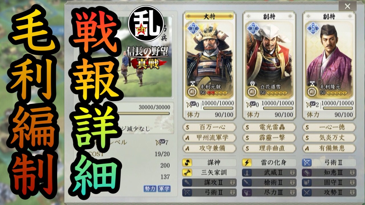 【信長の野望真戦】悪くなかった！S1使った毛利編制の戦報詳細