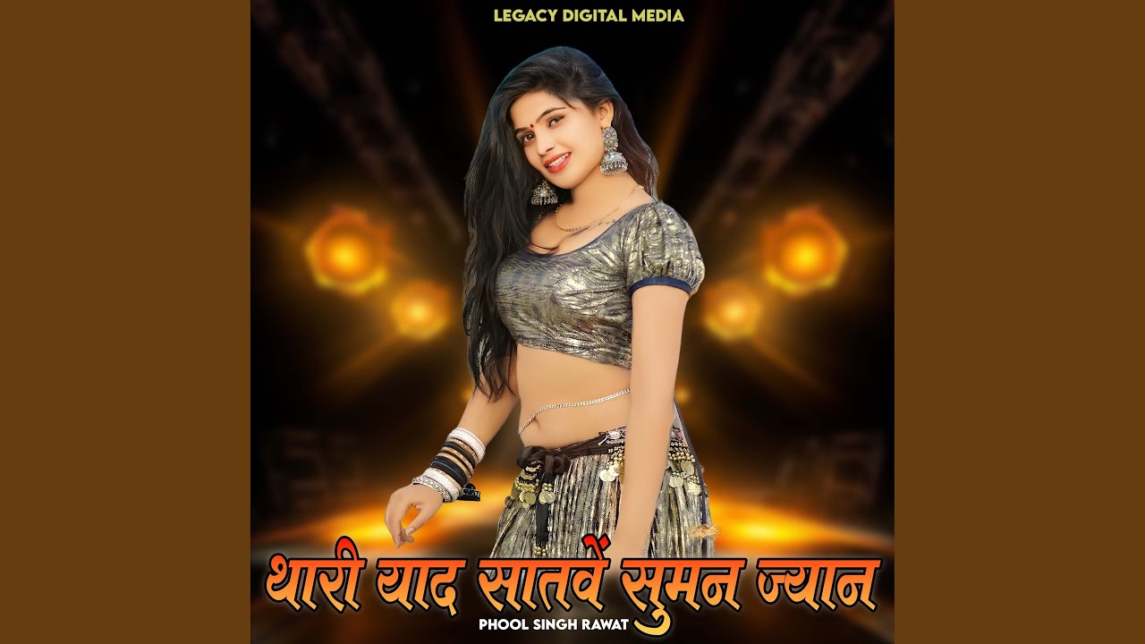 Thari Yaad Satave Suman Jaan