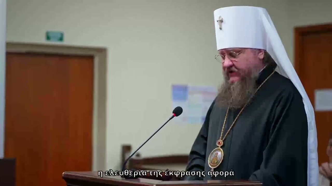 Ομιλία Μητροπολίτη Τσερκάσι κ. Θεοδοσίου ενώπιον του Δικαστηρίου