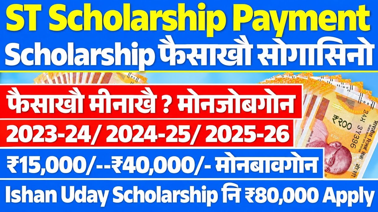 NSP ST Scholarship फैसाखौ मोनबावगोन 😍 || फैसाखौ मोनाखै नामा ? Ishan Uday Scholarship, Bodo News 