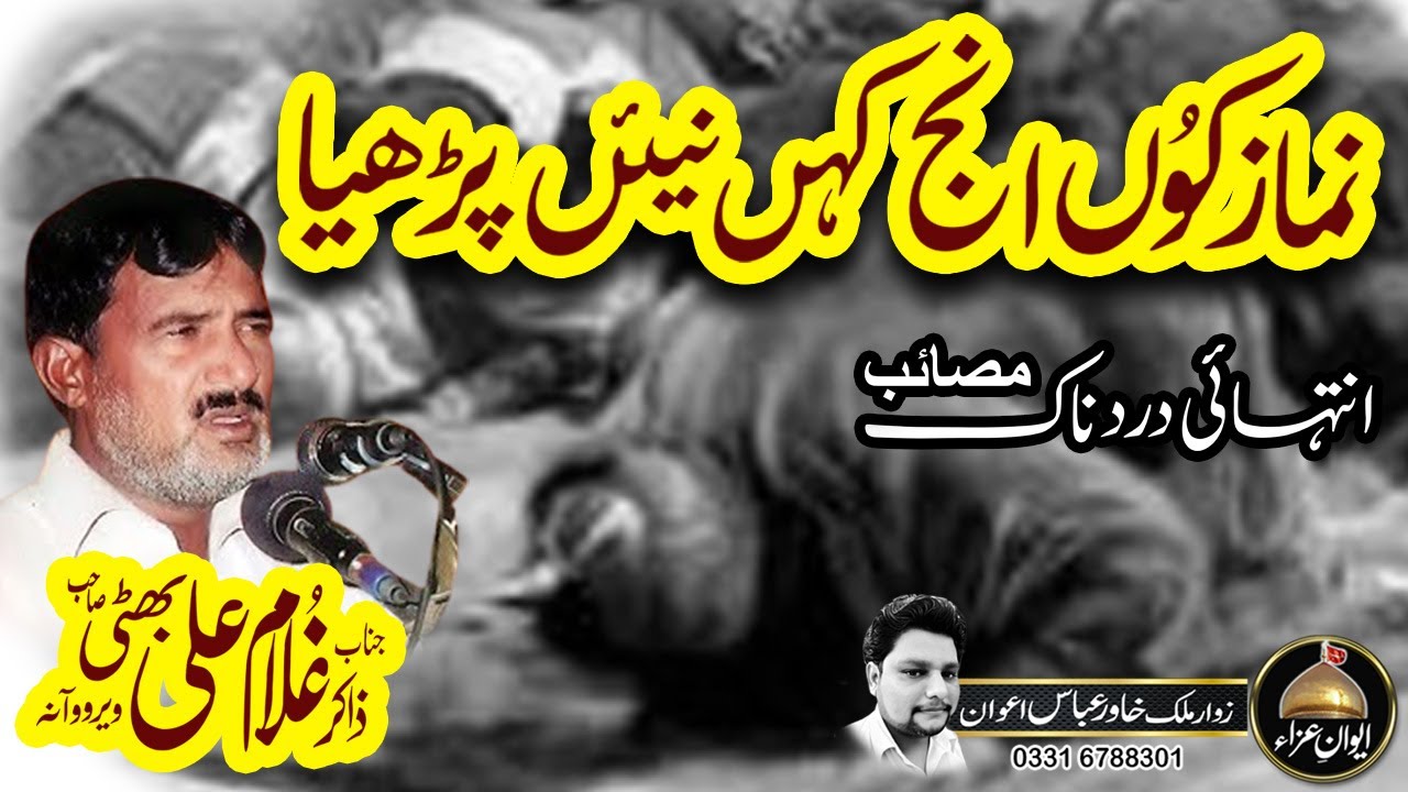 zakir Ghulam Ali Bhatti Masaib | Namaz koon eng kehn nai prhya | Awan e Aza