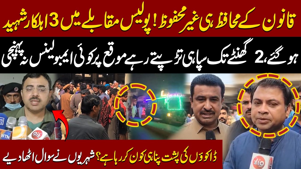 Dadu Main Police Ke 3 Ahlkar Shaheed | Dak@iton Ki Kon Pusht Manhai Kar Rha Hai? | Sawal Uth Gay