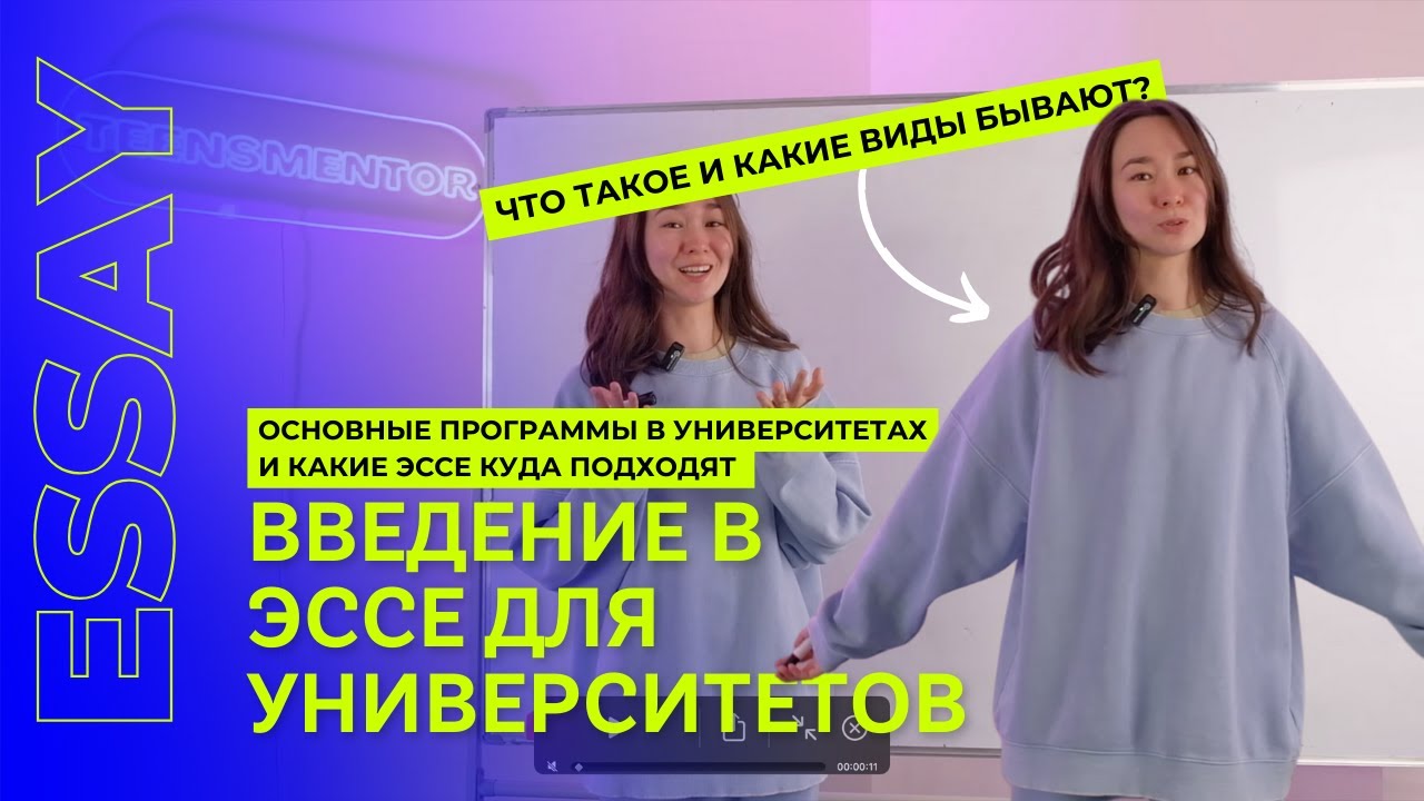 Какие существуют виды эссе для университетов?