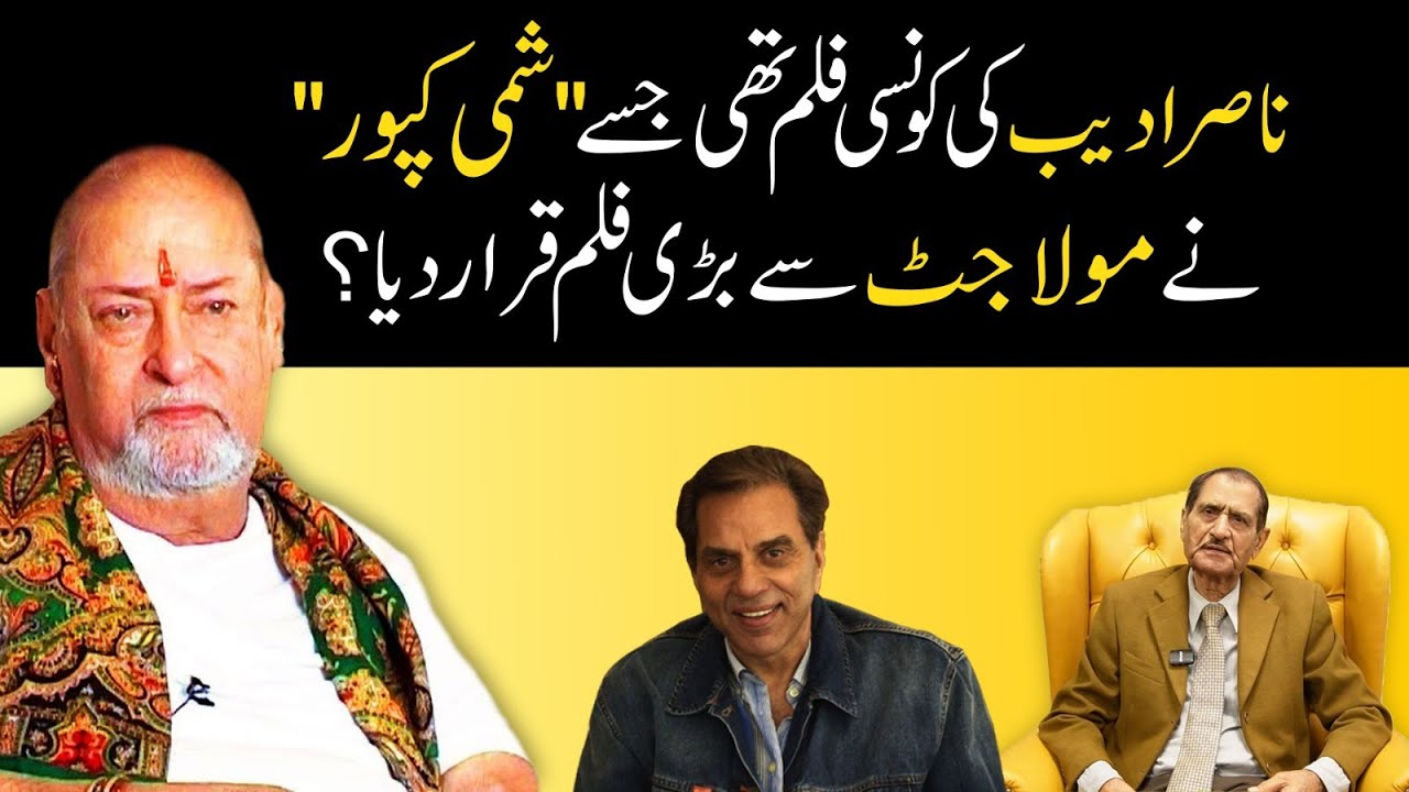 Nasir Adeeb’s Memorable Meeting with Shammi Kapoor & Dharmendra | Maula Jatt & Meela