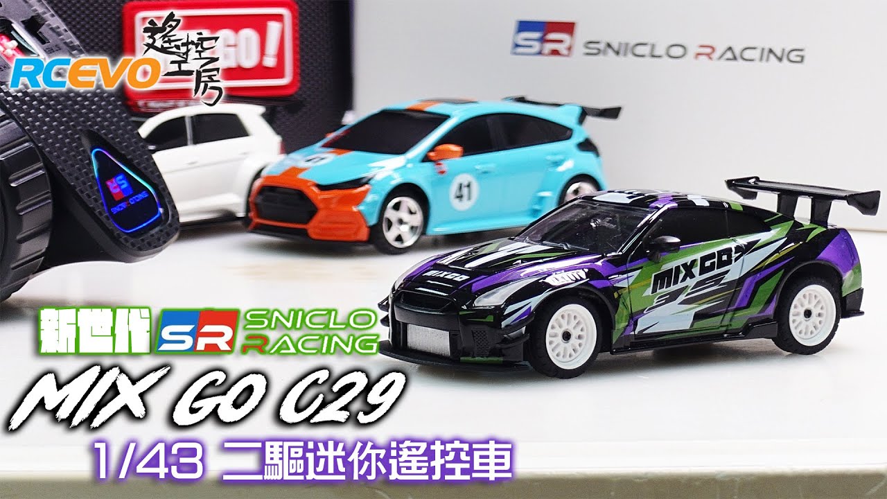 [開箱測試] 新世代Sniclo Racing MIX Go C29 - 1/43 二驅迷你遙控車