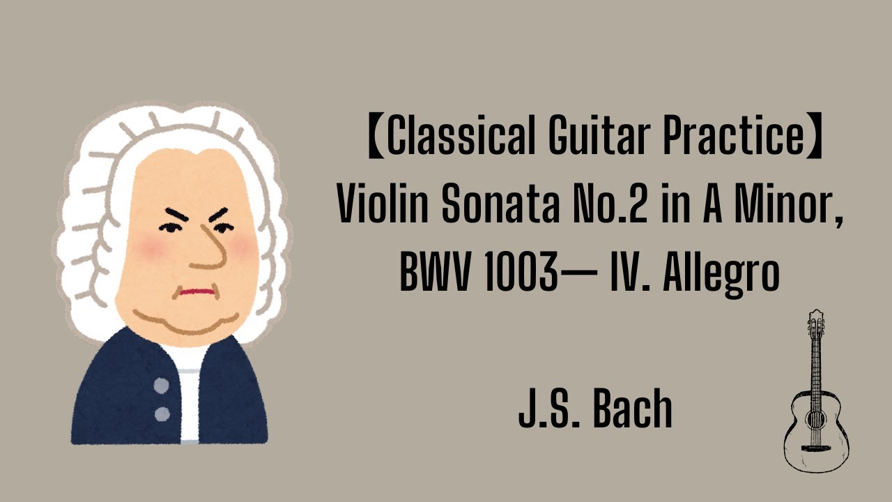 【Classical Guitar Practice】Violin Sonata No.2 in A Minor, BWV 1003 — IV. Allegro— J.S. Bach