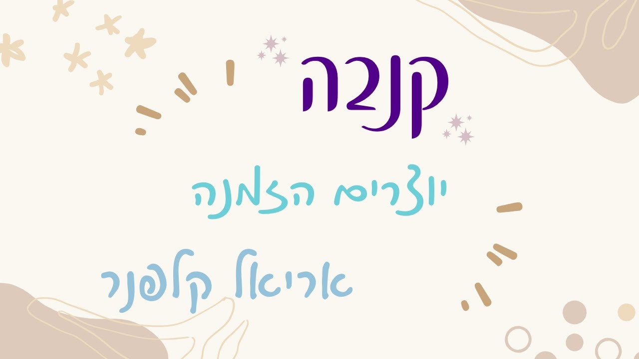 קנבה סרטון מספר 1   מעצבים הזמנה   (חדש 2025)