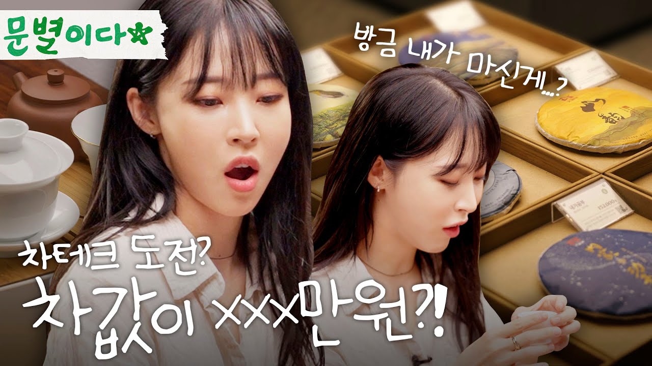 체험하는 문별이다ㅣ마음이 차분해지는(?) 다도 체험하기