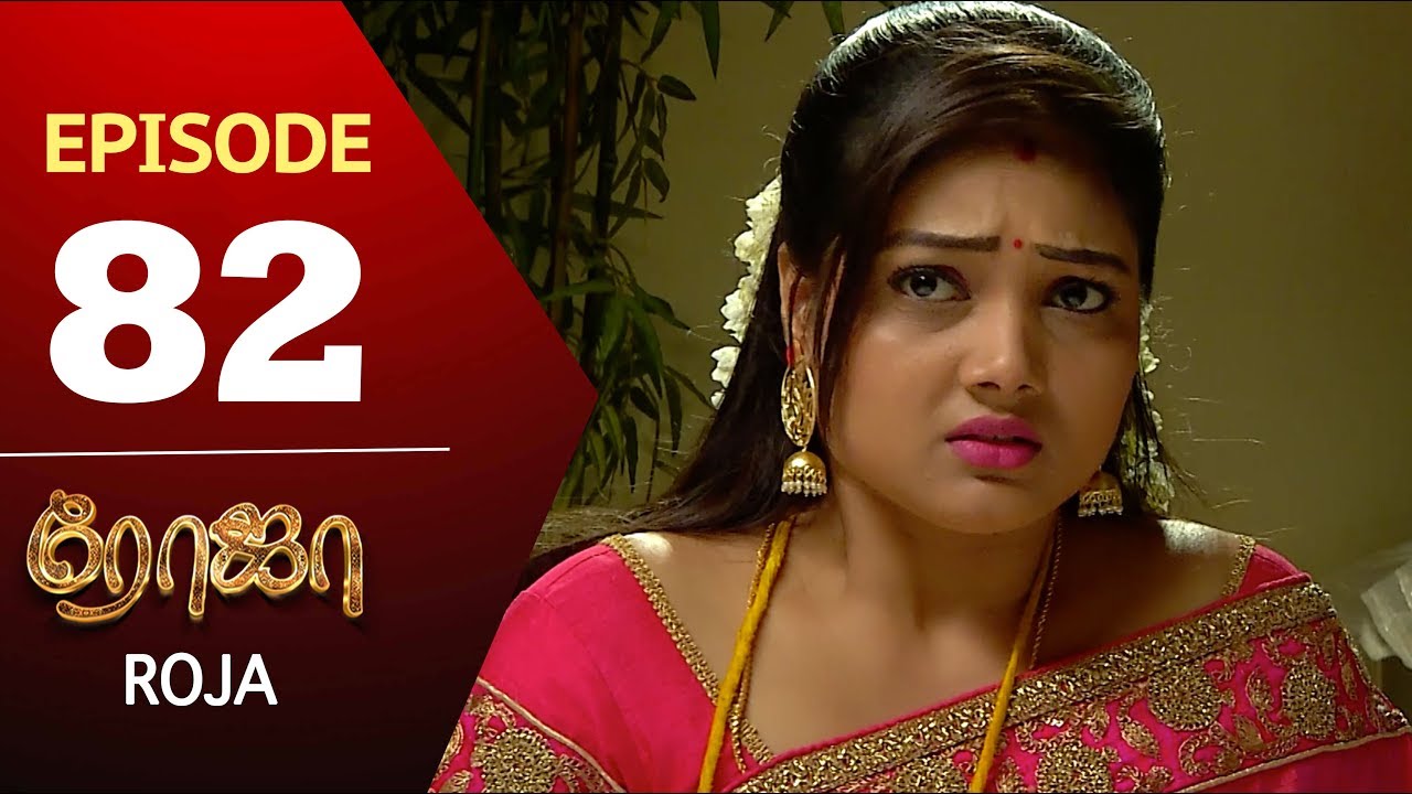 ROJA Serial | Episode 82 | Priyanka | SibbuSuryan | SunTV Serial |Saregama TVShows