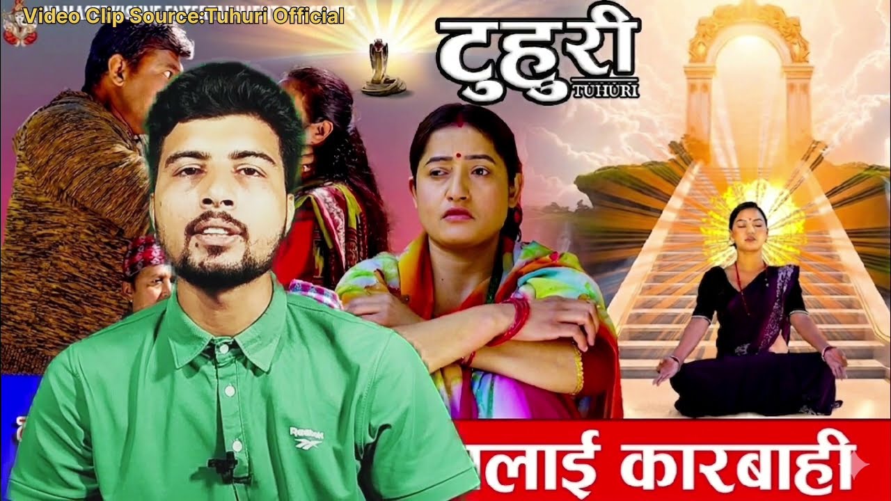टुहुरी भाग - 241 Thuri new Episode - 241 | Tuhuri serial 241 review Tuhuri bhag 241 May 14, 2026