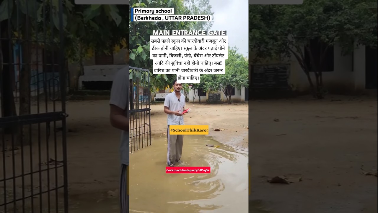 education, toilet, water etc. nahi #school #education #cjpmovement #cjp #cockroachjantaparty #upsc
