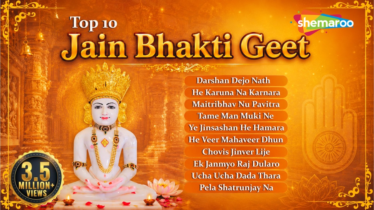 Top 10 Jain Songs | Popular Jain Stavans Gujarati | Jai Jinendra