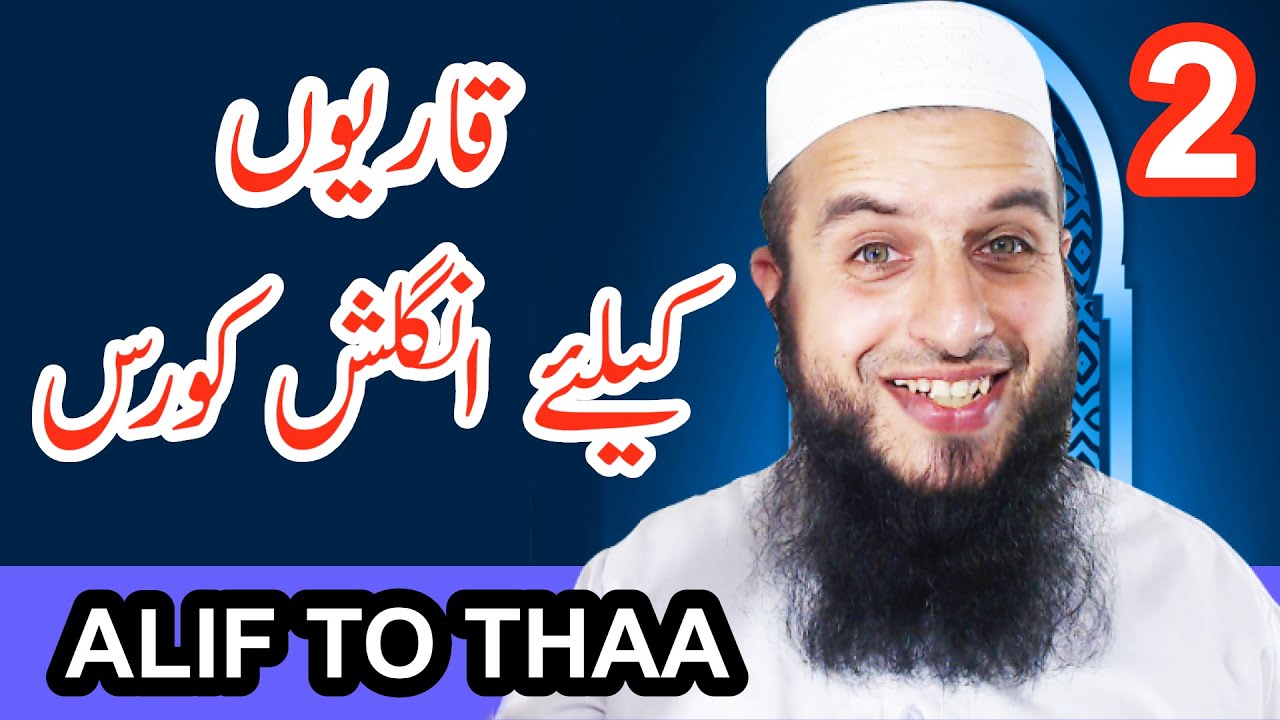 Lesson 2 Alif to Thaa | How to Teach Quran in English | English Course for Qaris