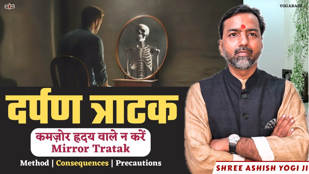 Mirror Tratak | दर्पण त्राटक | Experiences, Method & Precautions Complete Information | Ashish Yogi