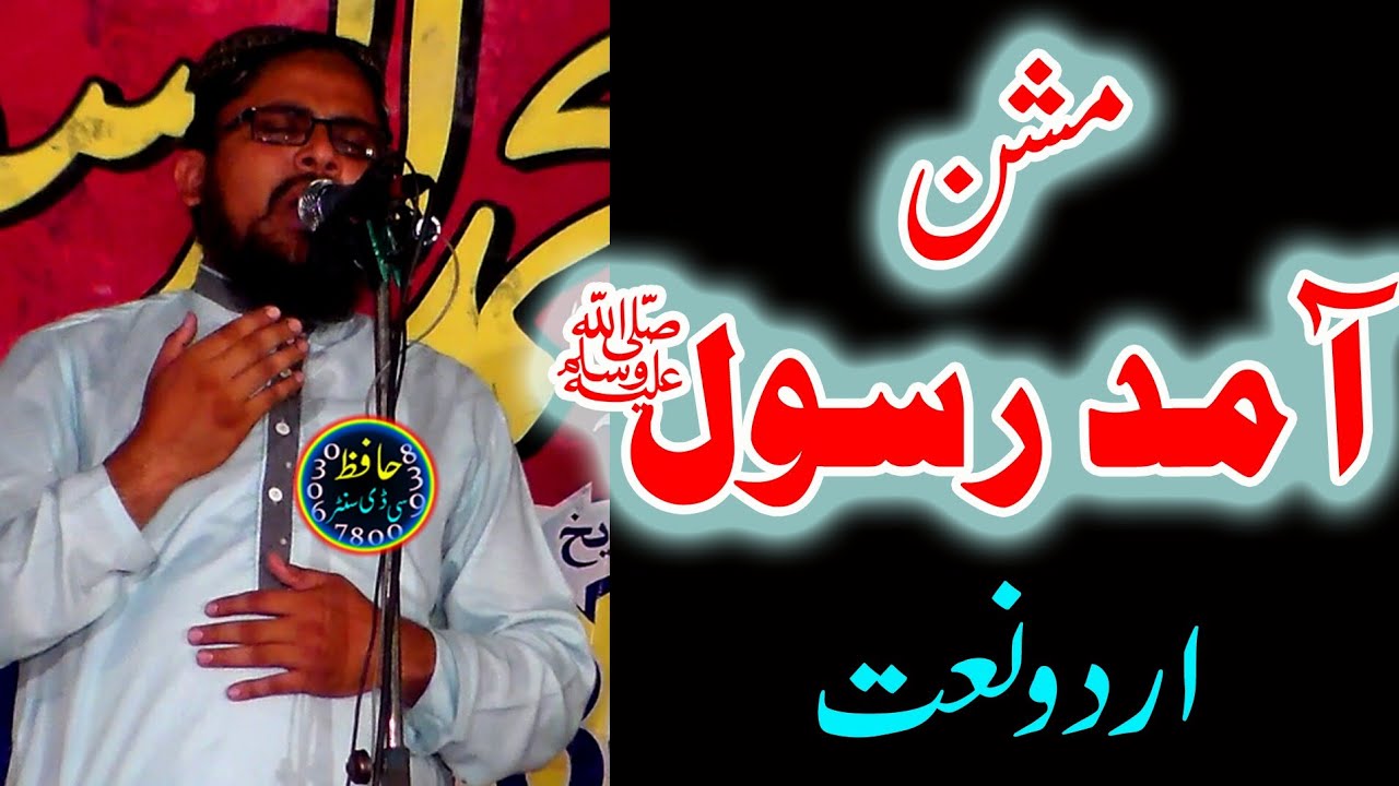 Mishan e Amad e Rasool Urdu Naat by Fida Ur Rehman -- AhleHadees Naat by Hafiz Cd Center
