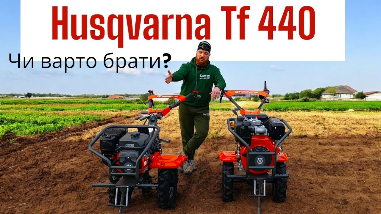 Так буває?! Мотоблок Husqvarna TF440 - широкий функціонал не за всі гроші світу
