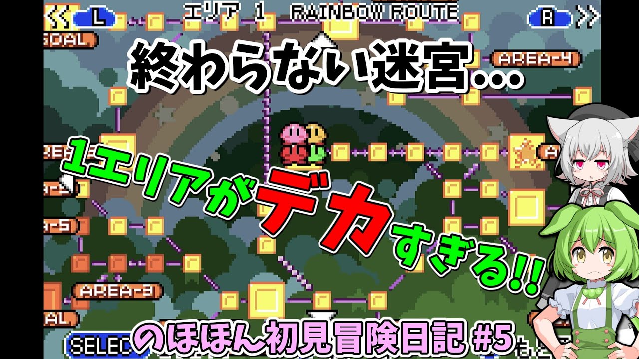 操作が下手すぎてエリア1から出られない！操作下手くそ選手権優勝候補のカービィ実況【星のカービィ 鏡の大迷宮】のほほん初見冒険日記 #5 【VOICEVOX実況】