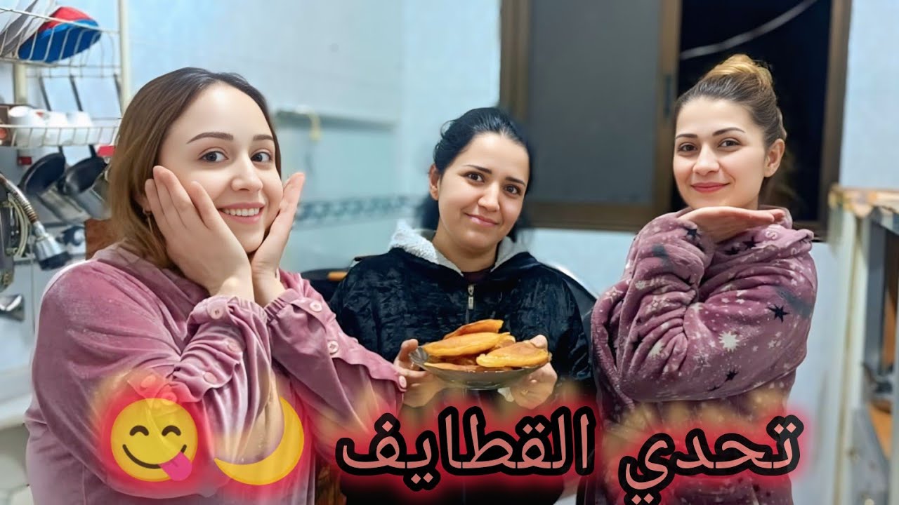 أصعب تحدي عملنا بعد الأفطار 🥺// شوفو مين معنا🙄// ومين يلي خسرت 😂♥️