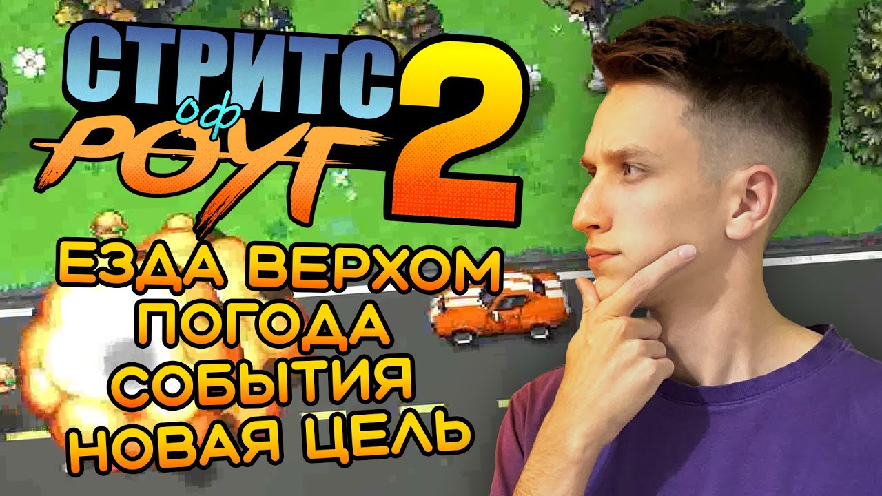 Больше подробностей про Streets of Rogue 2!