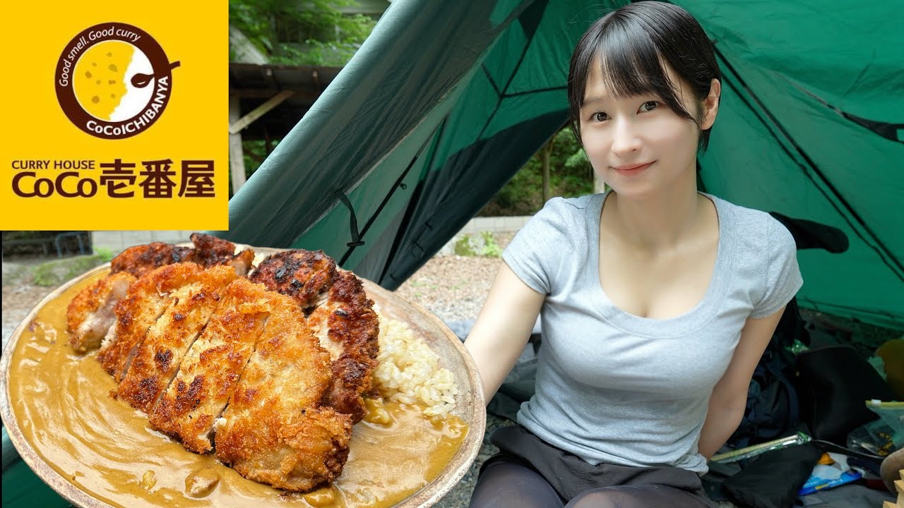 【CoCo壱】キャンプでWカツカレーが大優勝すぎた…