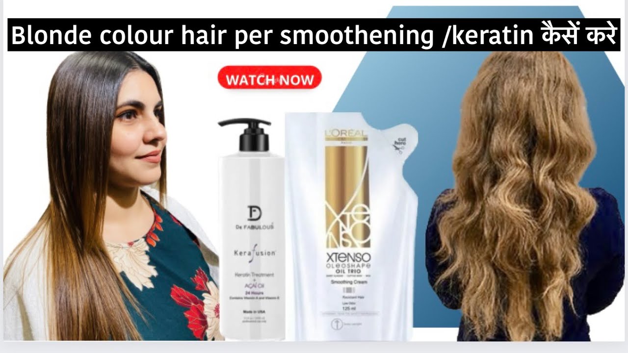 Blonde colour hair per smoothening￼ /keratin कैसें करे L’Oréal hair smoothening permanent treatment