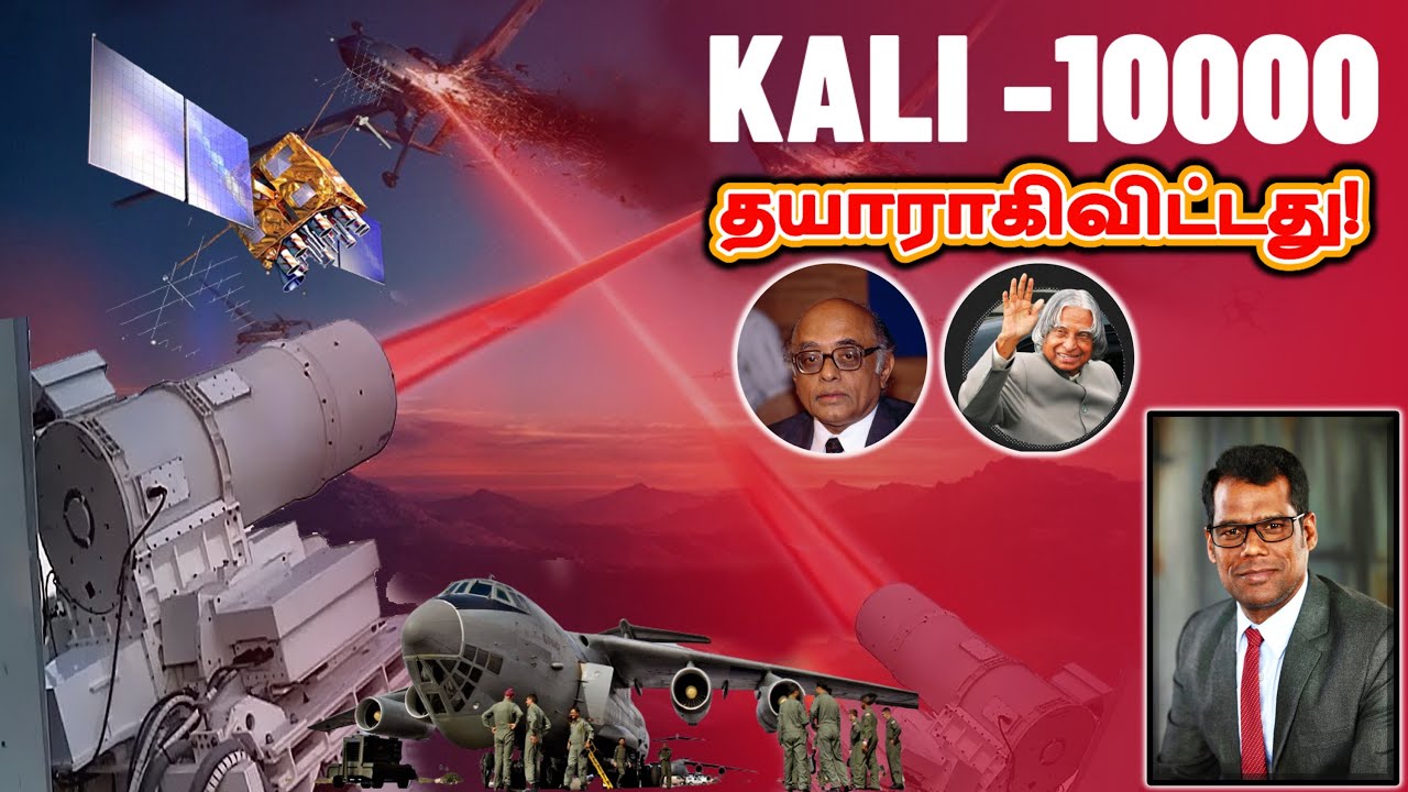 இரண்டு தமிழர்களின் சாதனை | KALI 10000 Ready For War | India's Most Secret LASER Project | TAMIL| SKA