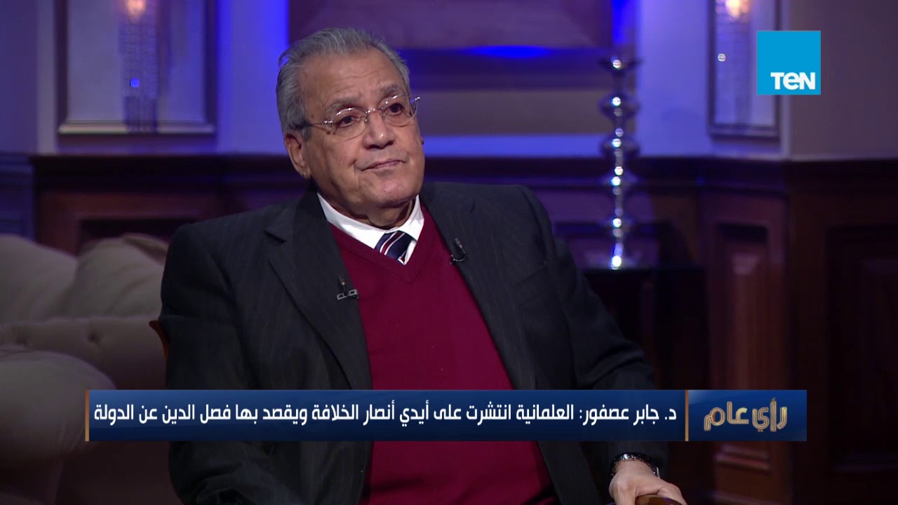 جابر عصفور: دولة الخلافة قامت على سفك الدماء ولابد من الفرح لسقوطها