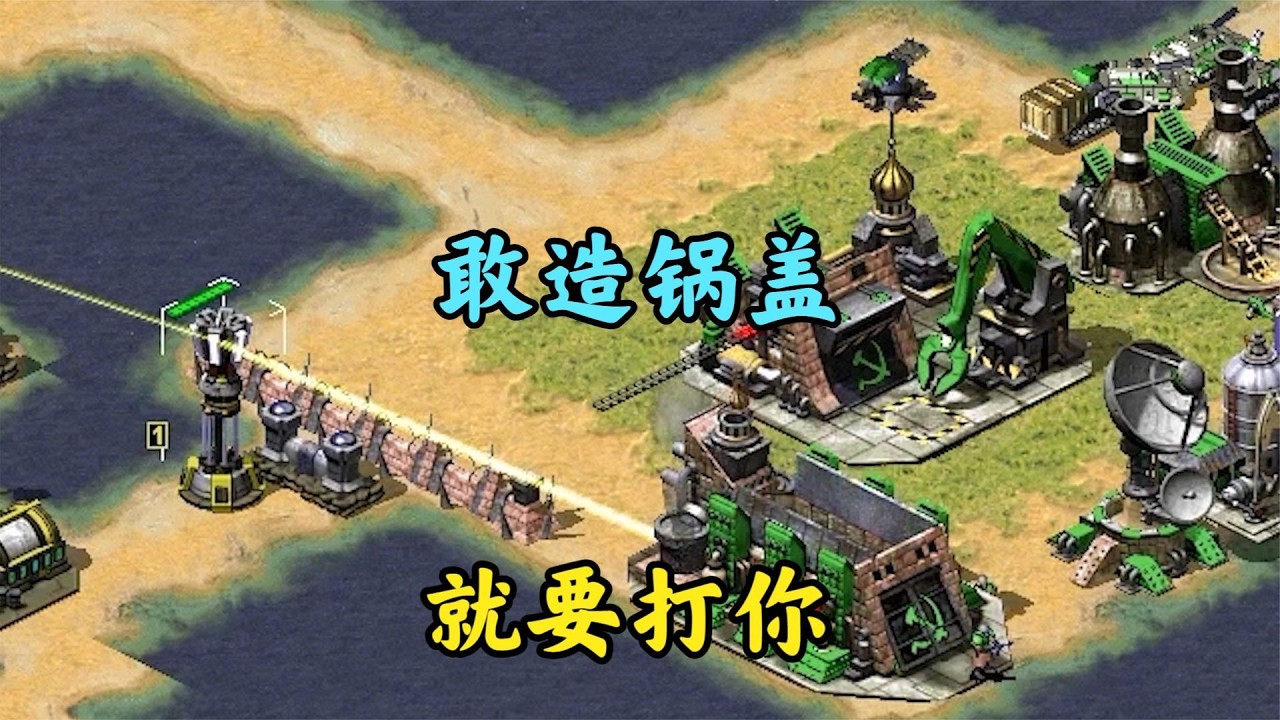 红警邻居只要敢造锅盖!老6就要主动出击!