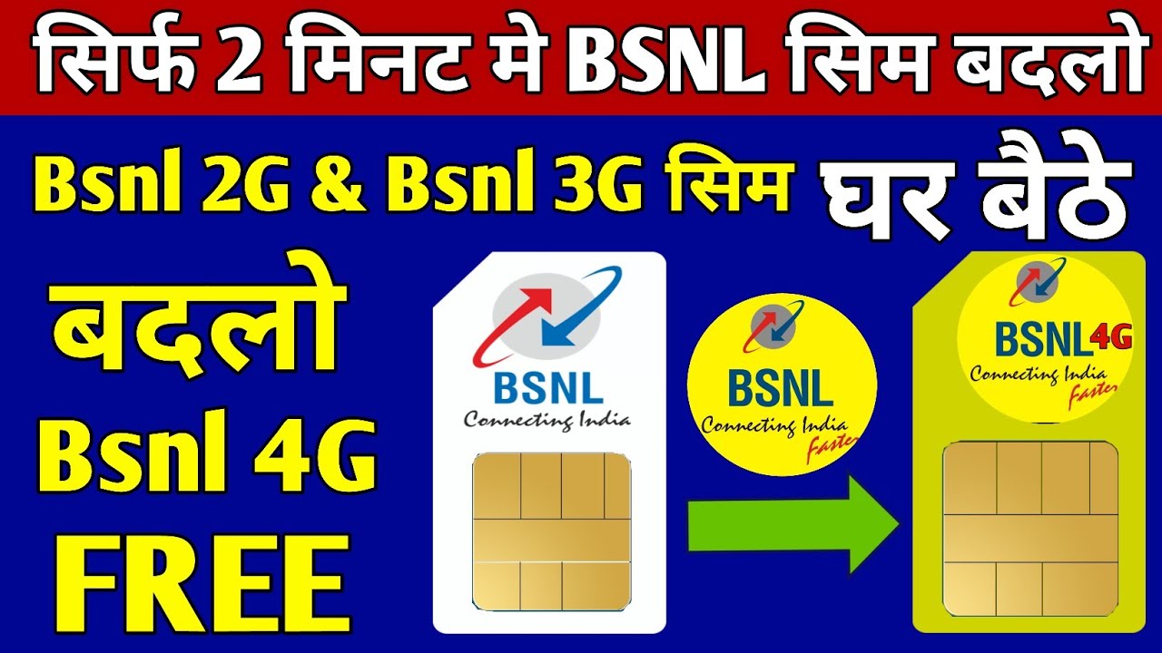 Обновление BSNL 3G SIM до 4G | Как перейти с BSNL 3G на 4G онлайн | Как обновить BSNL 3G до 4G