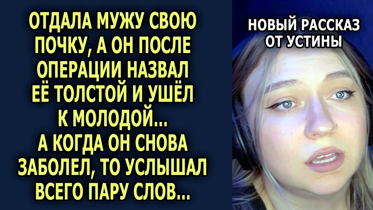 ОТДАЛА МУЖУ ВСЁ, а он привел в дом молодую. Спустя год раздался ЗВОНОК...