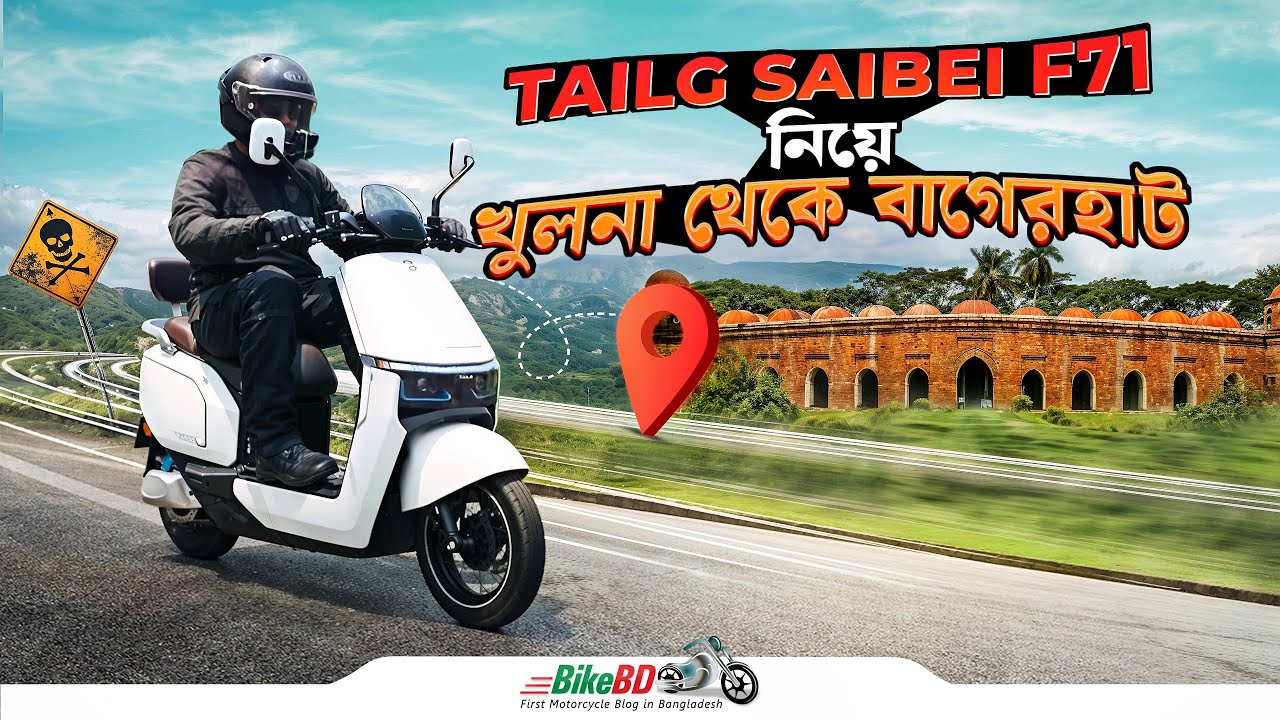 TAILG SAIBEI F71 ইলেকট্রিক বাইক নিয়ে খুলনা থেকে বাগেরহাট ষাট গম্বুজ মসজিদ !