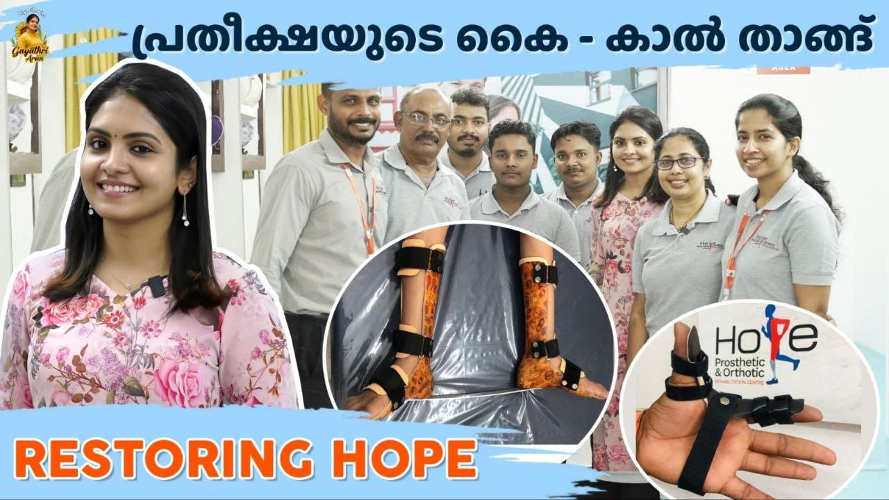 Visiting Hope Prosthetic Centre | പ്രതീക്ഷയുടെ കൈ കാൽ താങ്ങ് | Life stories with Gayathri Arun