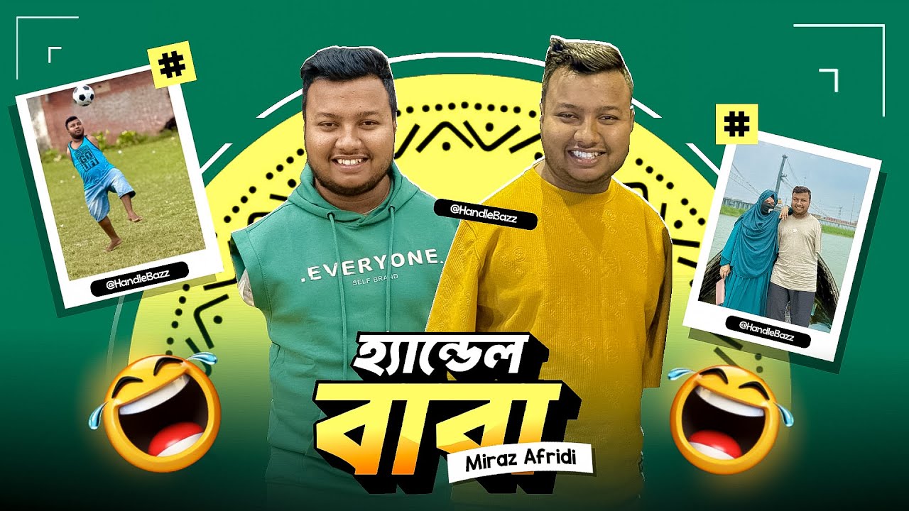 হ্যান্ডেল বাবা Miraz Afridi Rooasted 😂 I'M SHOJIB