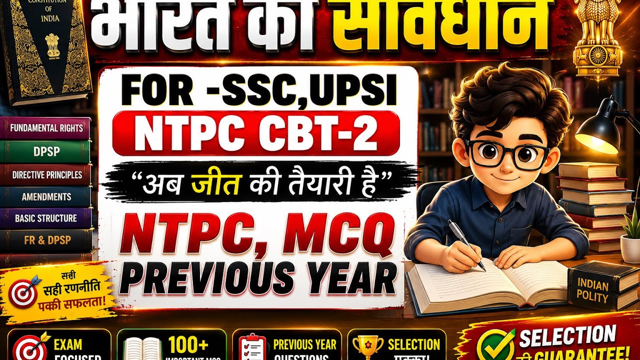 भारत का संविधान MCQ | SSC, UPSI, NTPC CBT-2 Preparation | NTPC Previous Year Questions & Answers